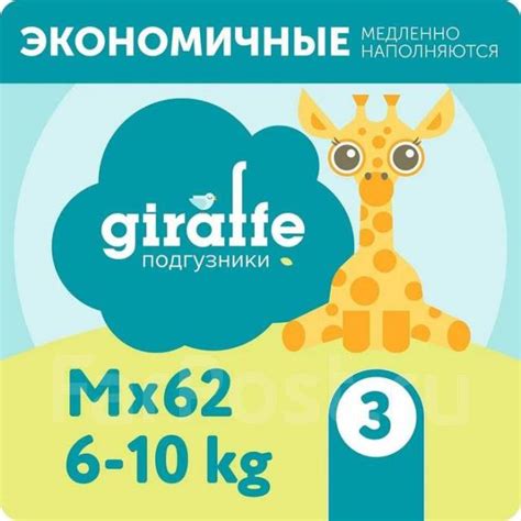 Подгузники Giraffe M 6-11кг, 62 шт/уп (4) Lovular, выходные дни: 2,3,9 ...