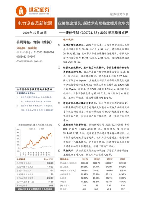 2020年三季报点评：业绩快速增长，新技术布局持续提升竞争力