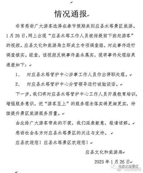 山西應縣木塔景區提前關門趕人 涉事人員被停職 星島日報