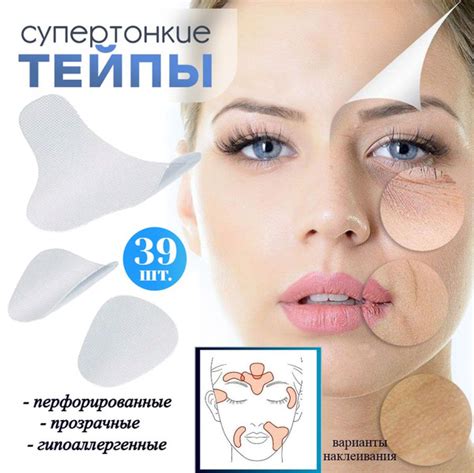 Тейпы Патчи для лица от морщин прозрачные ультратонкие Корейская ...