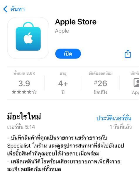 แอป Apple Store บน Ios เวอร์ชัน 5 14 มาพร้อมปุ่มบันทึกสินค้า แล้วนำข้อมูลไปพูดคุยกับ