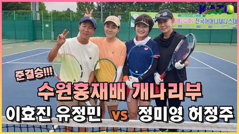 Kato Vs Amateur Tennis Match Youtube