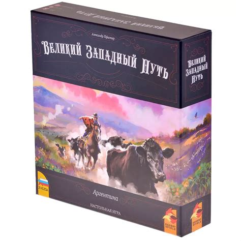 Купить "Великий Западный путь. Аргентина" в Мосигре