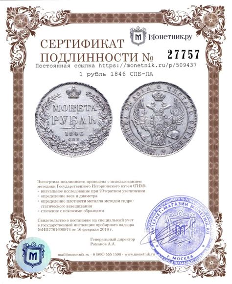 Монета Николая I 1 рубль 1846 СПБ-ПА стоимостью 17286 руб.