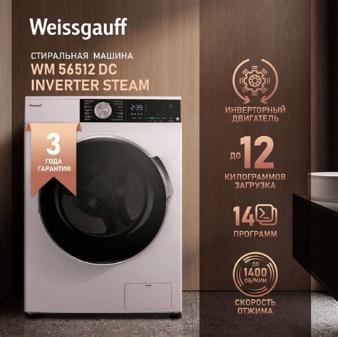 Вопросы и ответы о Weissgauff Стиральная машина автомат WM 56512 DC ...