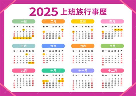 2025 Taiwan Calendar Color Calendar Template Vector Template Download