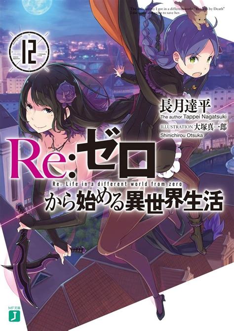 Manga Vo Rezero Kara Hajimeru Isekai Seikatsu Light Novel Jp Vol12