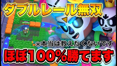 【ブロスタ】本当は教えたくないダブルレール必勝法 久々の声あり解説【パワリ解説】 Youtube