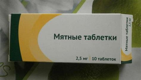 Таблетки "Мятные": инструкция, применение, цена