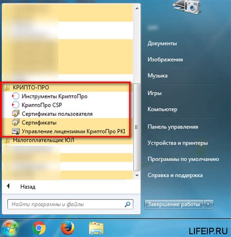 КриптоПро CSP 5.0