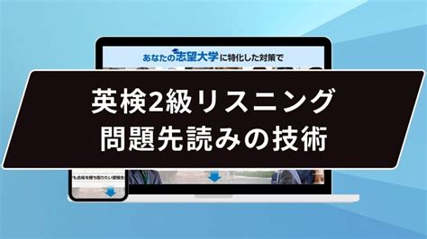 【英検2級】リスニング攻略法：1ヶ月で合格を目指す究極の学習戦略！ 鬼管理専門塾｜大学受験・英検対策の徹底管理型オンライン学習塾