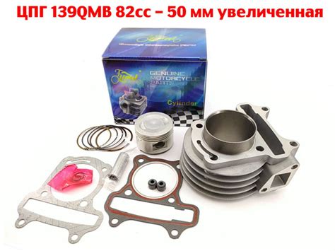 ЦПГ (поршневая) 139QMB 82сс 50мм - купить по низким ценам в интернет ...
