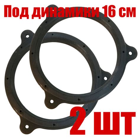 Проставки для автомобильных динамиков 16 см - купить по выгодной цене в ...