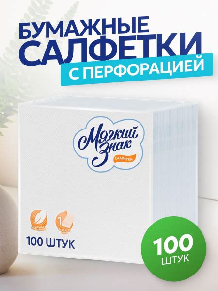 Мягкий знак Бумажные салфетки, 100 шт. купить на OZON по низкой цене ...