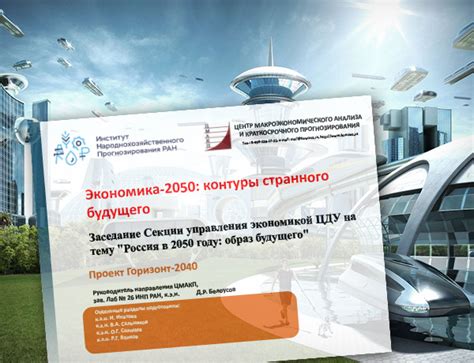 Экономика-2050: контуры странного будущего – Публикации – Finversia ...