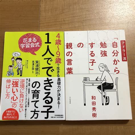 Yahooオークション 2冊セット 4歳～9歳で生きる基礎力が決まる 1人