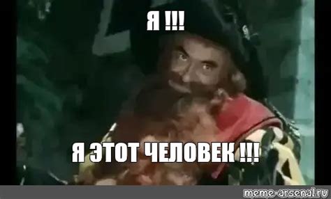 Создать мем "владимир этуш карабас барабас, приключения буратино ...