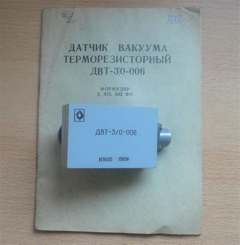 Датчик вакуума ДВТ-3/0-006