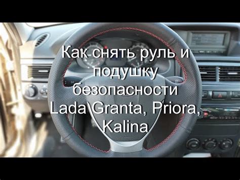 Как Снять Подушку Безопасности С Руля Приора