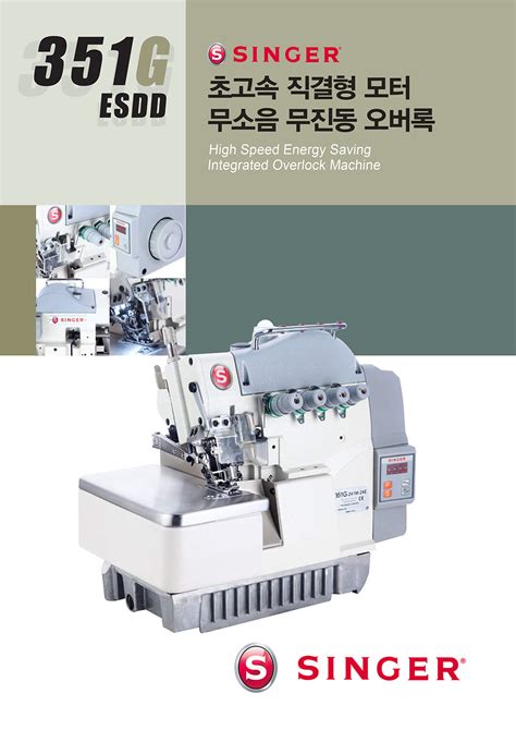 싱거미싱 싱거 공업용오버록 신제품 다이렉트 싱거공업용오버록 351g 니혼오버 인타록무 소음