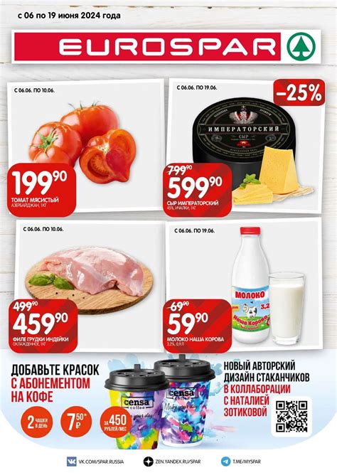 Каталог Eurospar - Акции сегодня - с 6 июня 2024 - Москва