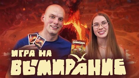 Игра на Вымирание - Играем в настольную игру - YouTube
