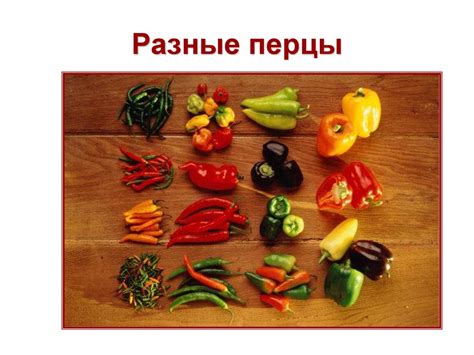 Десертные и томатные овощи - презентация онлайн