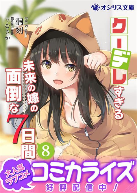 Cover for The Troublesome 7 Days with My Future Bride ◆Day 1 Begins