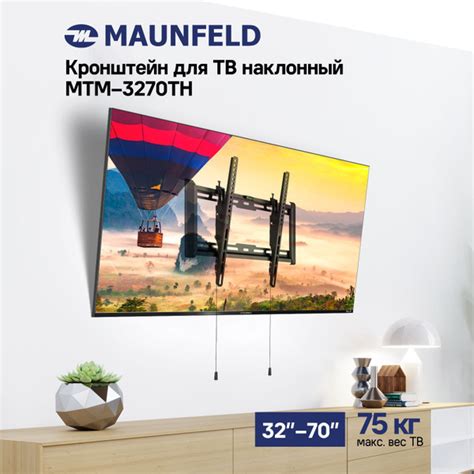Кронштейн для ТВ наклонный усиленный MAUNFELD MTM-3270THкупить по ...