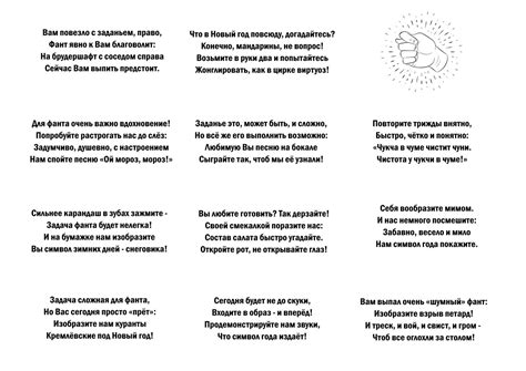 Новогодние Фанты для взрослых: распечатать для весёлой компании ...