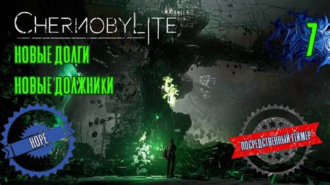 Chernobylite / Чернобылит: полная версия / Прохождение # 7 - YouTube