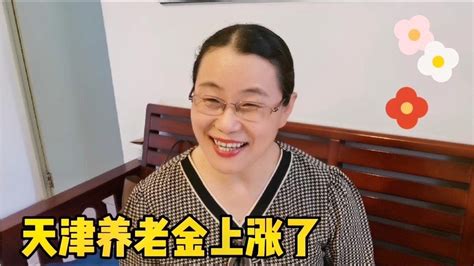 天津58岁嗯呐姨，31年工龄，养老金3200元，看看她今年涨了多少 Youtube