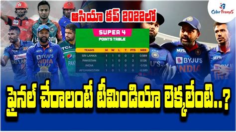 Can India Still Qualify For Asia Cup Final Telugu Cricket News