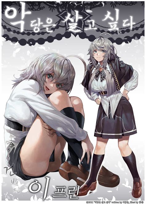 A Villain's Will To Survive Wiki - A Villain’s Will to Survive Image by DIEGyuDong #4475818 - Zerochan ...