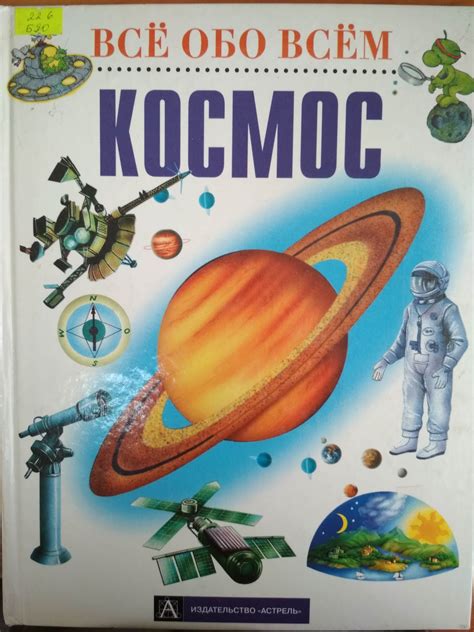 МЫ ЛЮБИМ ЧИТАТЬ КНИГИ: Всемирный день космонавтики: читаем книги про космос