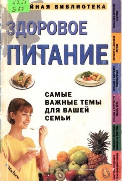 Здоровое питание - купить с доставкой по выгодным ценам в интернет ...