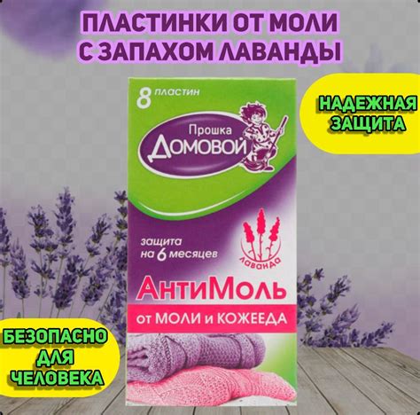 Средство против моли, защита от насекомых, пластины в шкаф, антимоль с ...