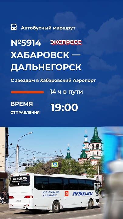 Купить билет на автобус Хабаровск - Дальнегорск - YouTube