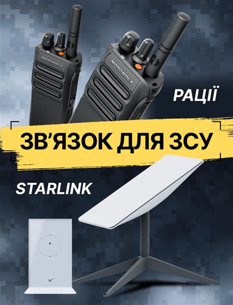 Зв'язок для ЗСУ - People’s Project.com