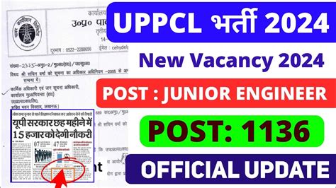 Uppcl Je New Vacancy Post Uppcl Je Vacancy Uppcl Je