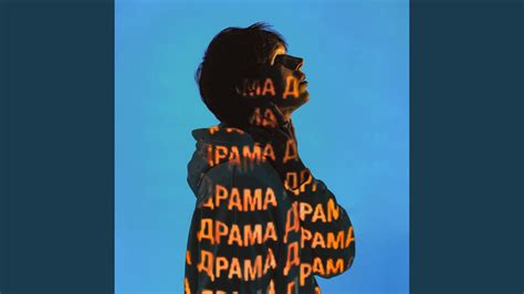 Драма - YouTube