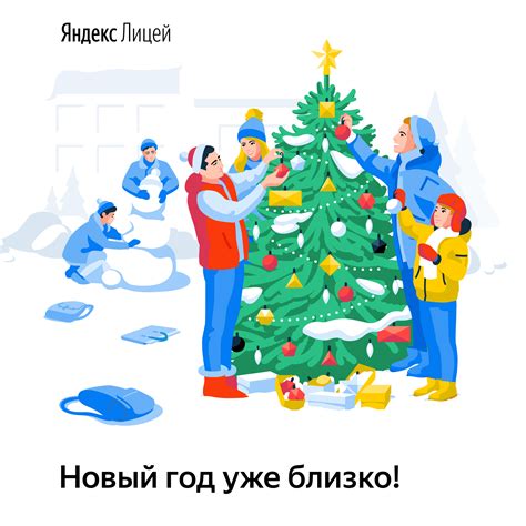 Иллюстрация Новогодняя открытка для Яндекс Лицей в стиле 2d,