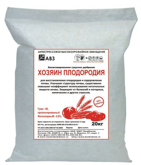 Удобрение Хозяин Плодородия: инструкция по применению и назначение ...