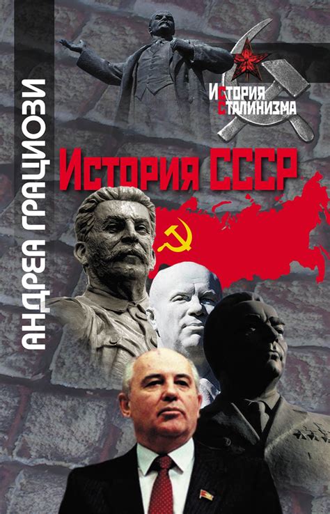 История СССР - купить с доставкой по выгодным ценам в интернет-магазине ...