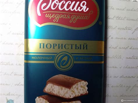 Шоколад молочный и белый пористый Россия-щедрая душа Шоколадные ...