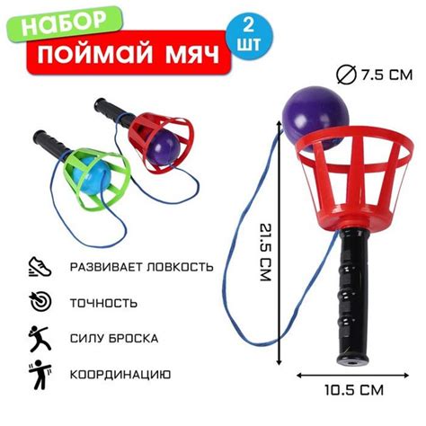 Игра "Поймай мяч", корзинка d-10.5 см, мячик d-7.5 см 2 шт (набор ...