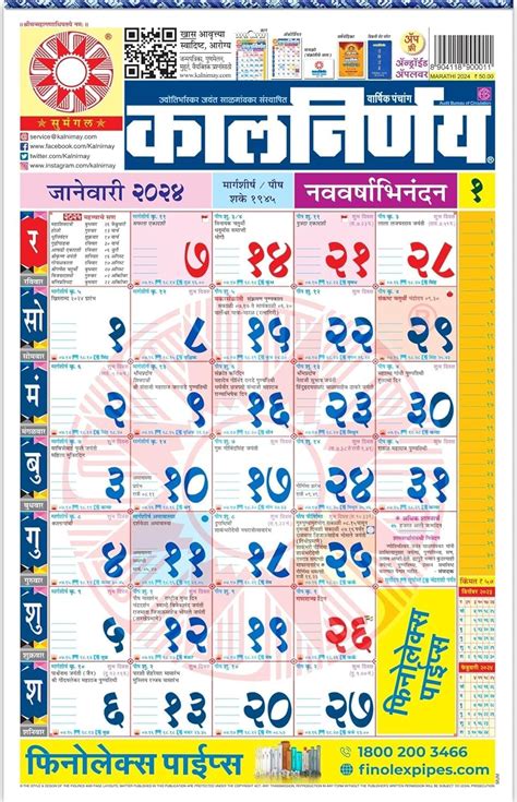 Kalnirnay Marathi Panchang Kalnirnaya Wall Calendar Marathi