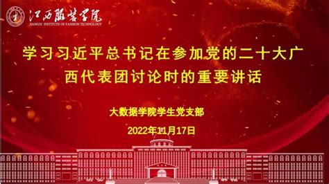 我院开展“学思践悟二十大，砥砺奋进新征程”主题党日活动 大数据学院