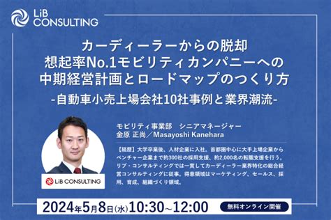 【ご好評のため再開催！】カーディーラーからの脱却 想起率no1モビリティカンパニーへの中期経営計画とロードマップのつくり方│カーディーラー