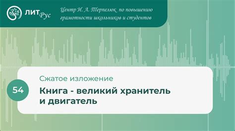 Книга великий хранитель и двигатель - YouTube